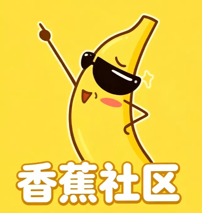 香蕉社区